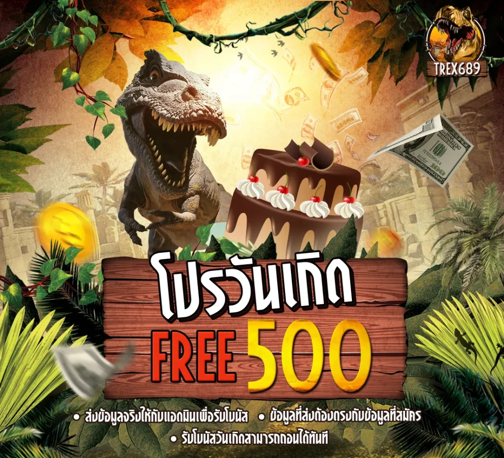 เว็บตรงtrex689